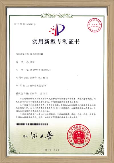 球实用新型专利证书